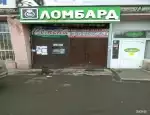 Ломбард Ломбард Быстрота и надежность фото - оценка, покупка и продажа золота, золотых украшений с бриллиантами, шуб, телефонов, ноутбуков, автомобилей, ценных вещей под залог