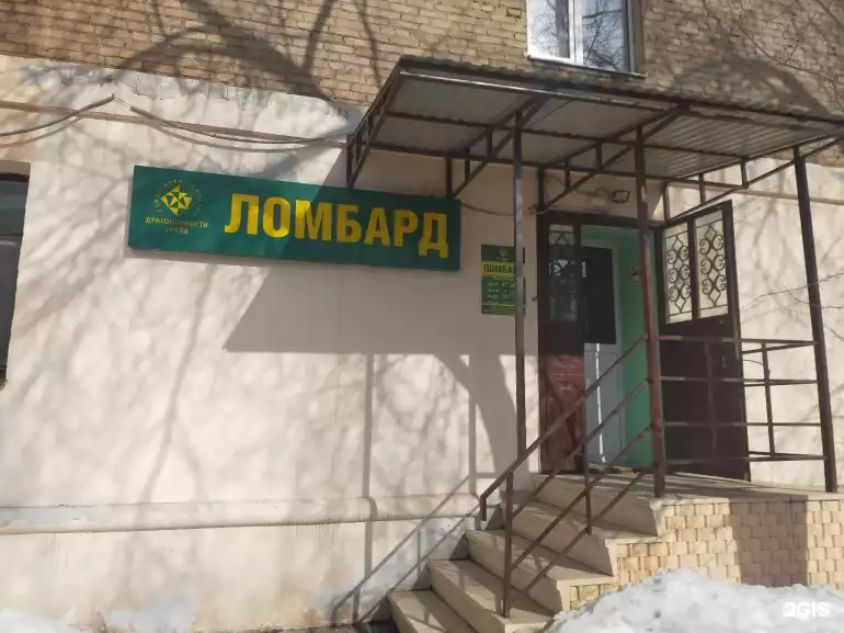 Ломбард Ломбард Драгоценности Урала фото - оценка, покупка и продажа золота, золотых украшений с бриллиантами, шуб, телефонов, ноутбуков, автомобилей, ценных вещей под залог