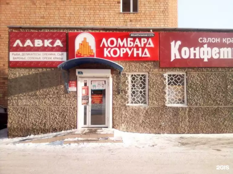 Ломбард Ломбард КОРУНД фото - оценка, покупка и продажа золота, золотых украшений с бриллиантами, шуб, телефонов, ноутбуков, автомобилей, ценных вещей под залог