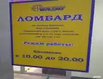 Ломбард Ломбард Меридиан фото - оценка, покупка и продажа золота, золотых украшений с бриллиантами, шуб, телефонов, ноутбуков, автомобилей, ценных вещей под залог