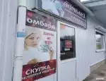 Ломбард Ломбард Меркурий Плюс фото - оценка, покупка и продажа золота, золотых украшений с бриллиантами, шуб, телефонов, ноутбуков, автомобилей, ценных вещей под залог