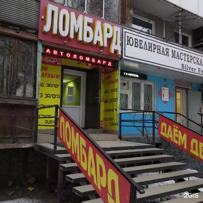 Ломбард Ломбард Надежда фото - оценка, покупка и продажа золота, золотых украшений с бриллиантами, шуб, телефонов, ноутбуков, автомобилей, ценных вещей под залог