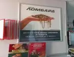 Ломбард Ломбард Ника фото - оценка, покупка и продажа золота, золотых украшений с бриллиантами, шуб, телефонов, ноутбуков, автомобилей, ценных вещей под залог