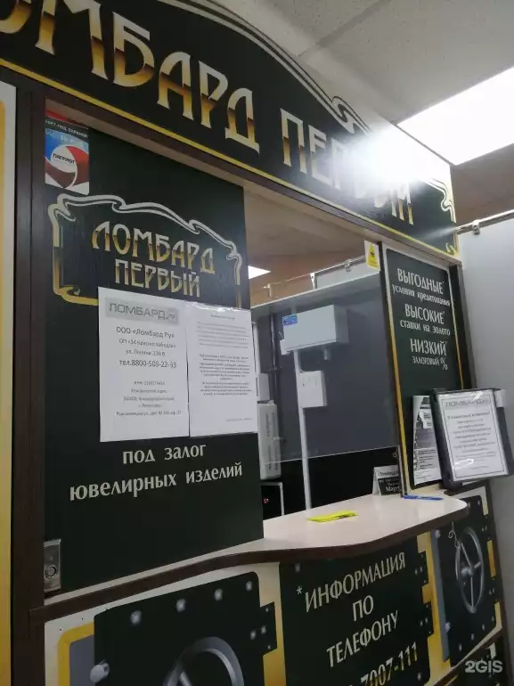 Ломбард Ломбард Ру фото - оценка, покупка и продажа золота, золотых украшений с бриллиантами, шуб, телефонов, ноутбуков, автомобилей, ценных вещей под залог