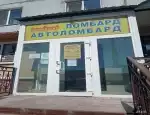 Ломбард Ломбард Смоленский фото - оценка, покупка и продажа золота, золотых украшений с бриллиантами, шуб, телефонов, ноутбуков, автомобилей, ценных вещей под залог