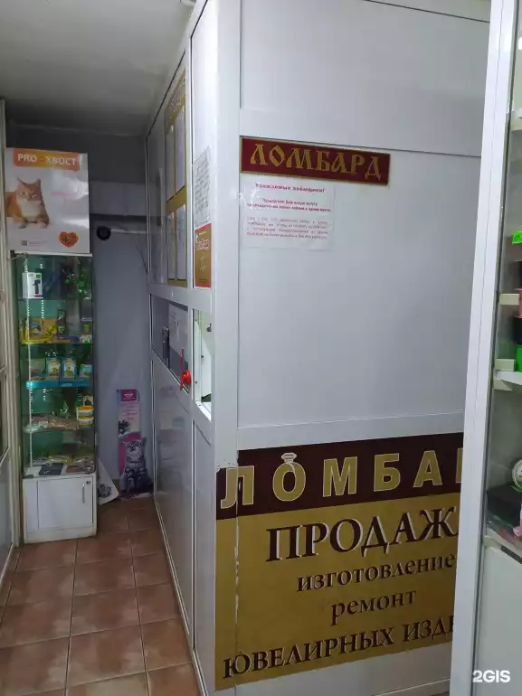 Ломбард Платина фото - оценка, покупка и продажа золота, золотых украшений с бриллиантами, шуб, телефонов, ноутбуков, автомобилей, ценных вещей под залог