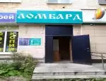 Ломбард Талисман фото - оценка, покупка и продажа золота, золотых украшений с бриллиантами, шуб, телефонов, ноутбуков, автомобилей, ценных вещей под залог