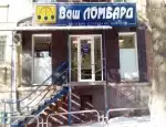 Ломбард Ваш ломбард фото - оценка, покупка и продажа золота, золотых украшений с бриллиантами, шуб, телефонов, ноутбуков, автомобилей, ценных вещей под залог