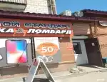 Ломбард Золотой Стандарт фото - оценка, покупка и продажа золота, золотых украшений с бриллиантами, шуб, телефонов, ноутбуков, автомобилей, ценных вещей под залог